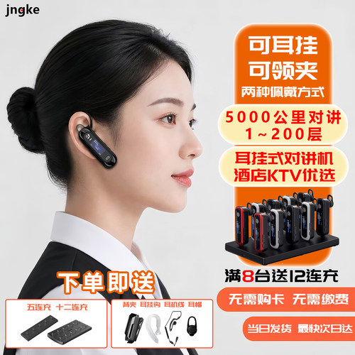 【酒店专用两用对讲机送座充】