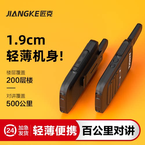 超薄小型对讲机全国对讲