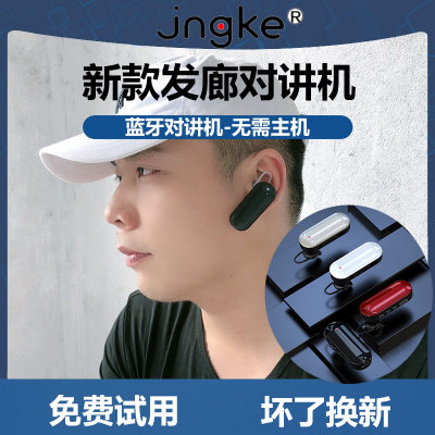 jngke无线蓝牙耳机对讲无需主机