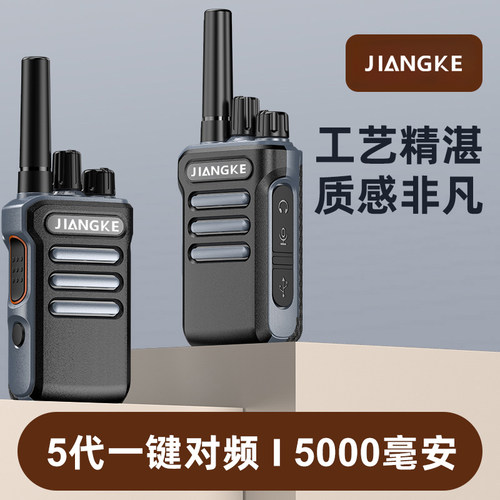 2025新款迷你对讲机大功率