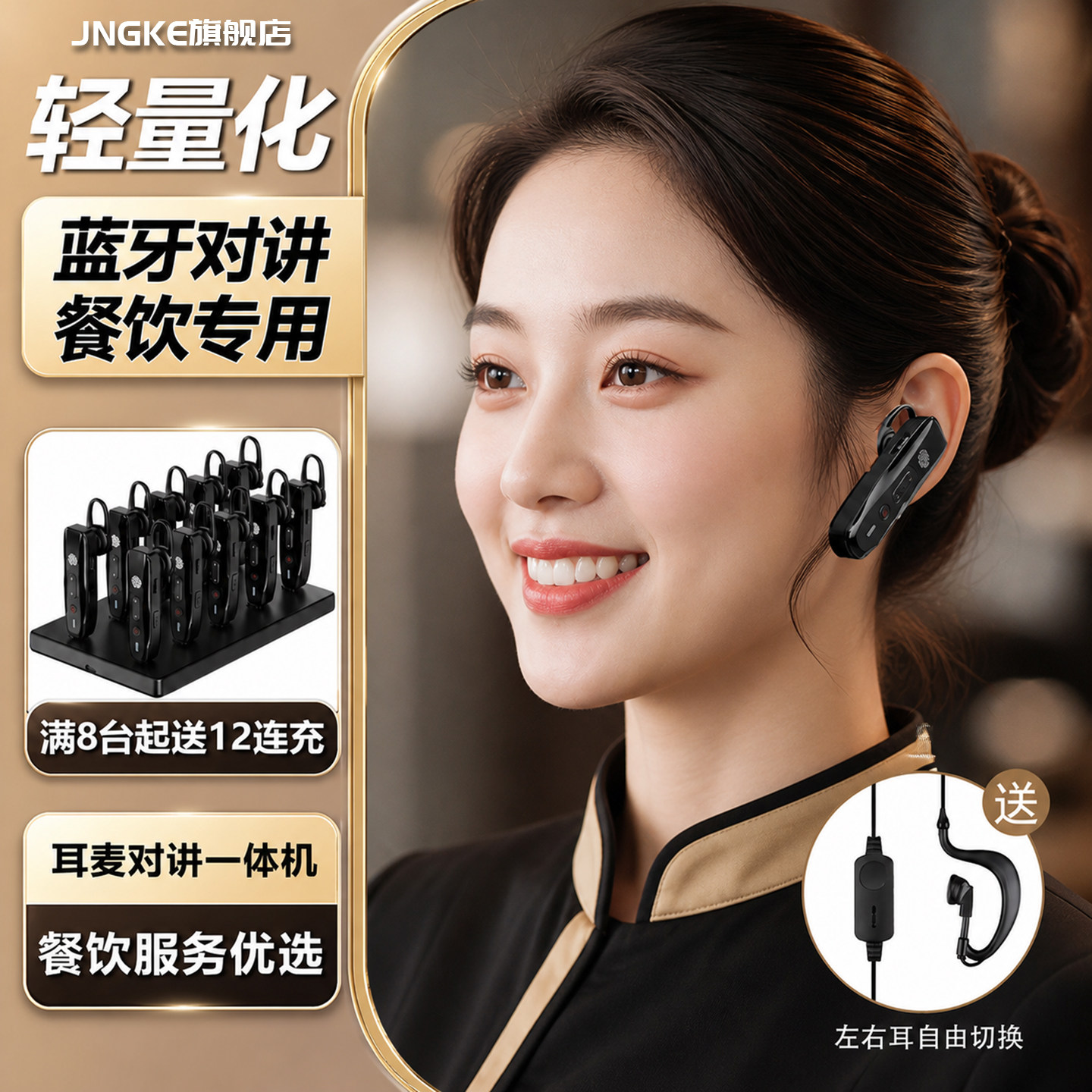 【餐饮专用两用对讲机送座充】图片