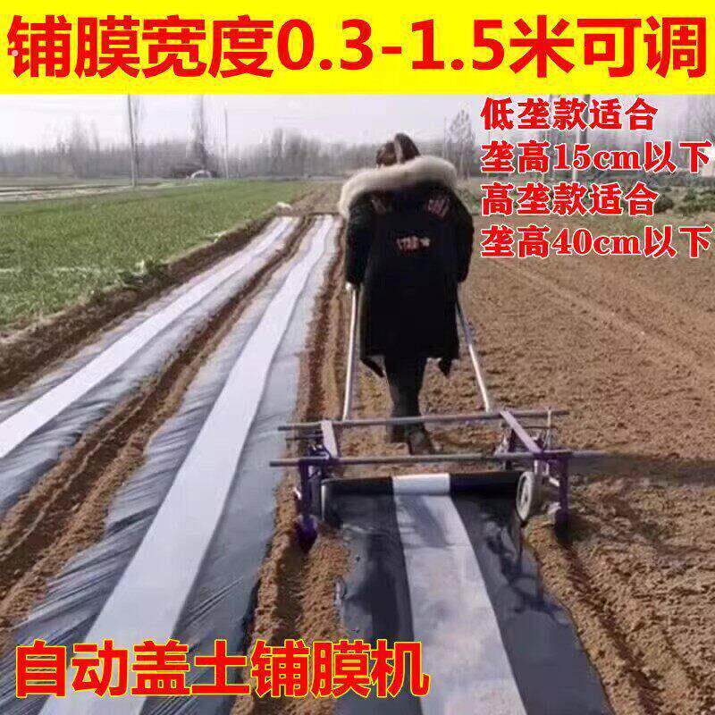 手拉式地膜覆膜机手扶一体化农业铺膜神器盖土铺地膜新款薄膜人力