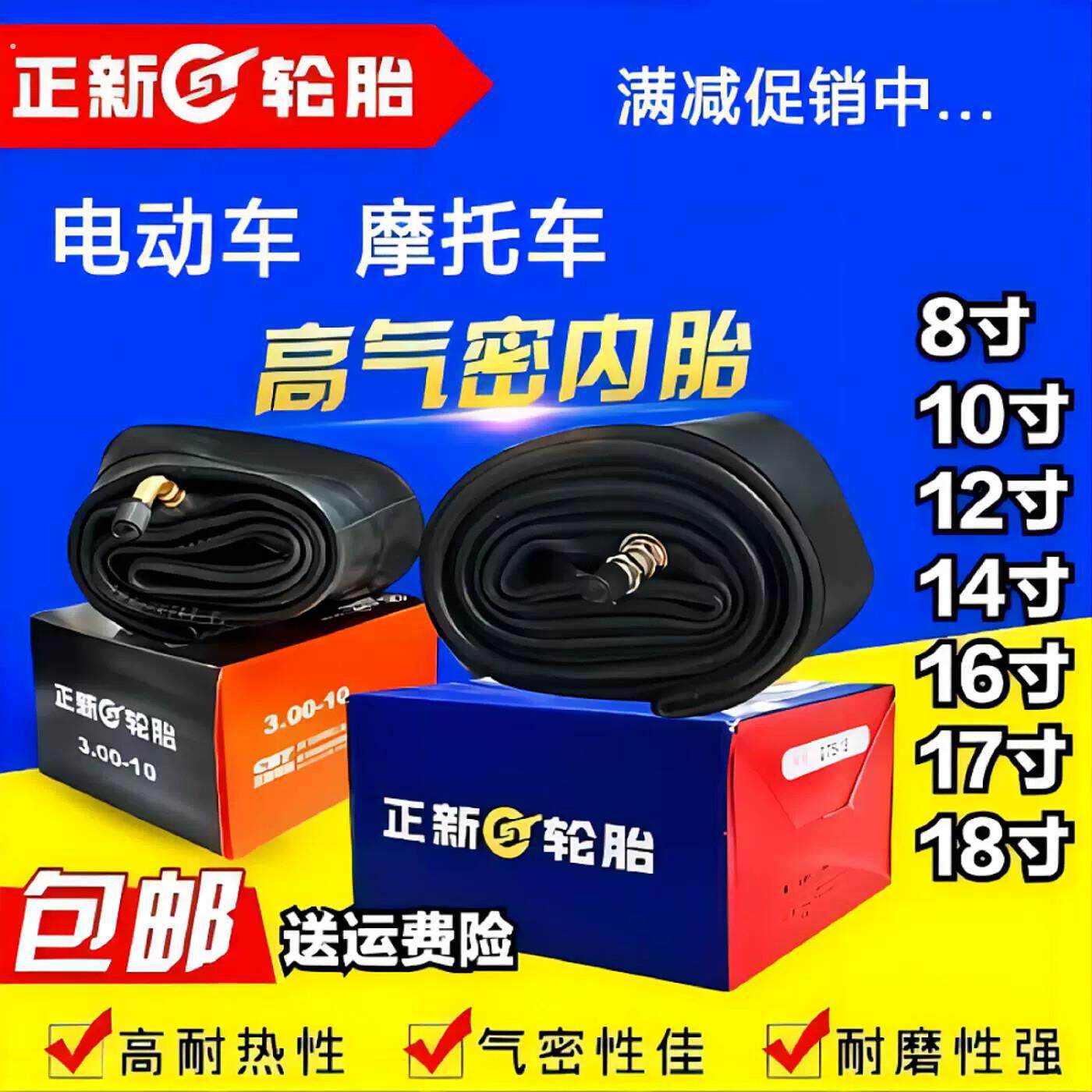 00-8/.50 400-10寸电动三轮四轮摩托车4.50-12正新内胎2.75一17