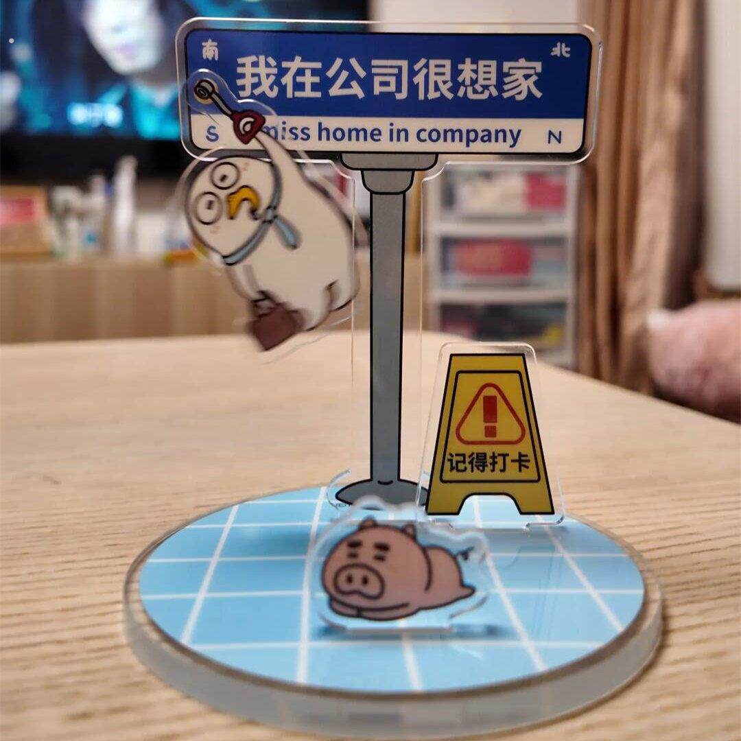 新款好物我在公司很想家亚克力立牌打工人办公室桌面摆件创意精神
