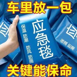 应急保温毯户外防冻救生毯野外急救毯求生毯铝膜防寒毯旅行多功能