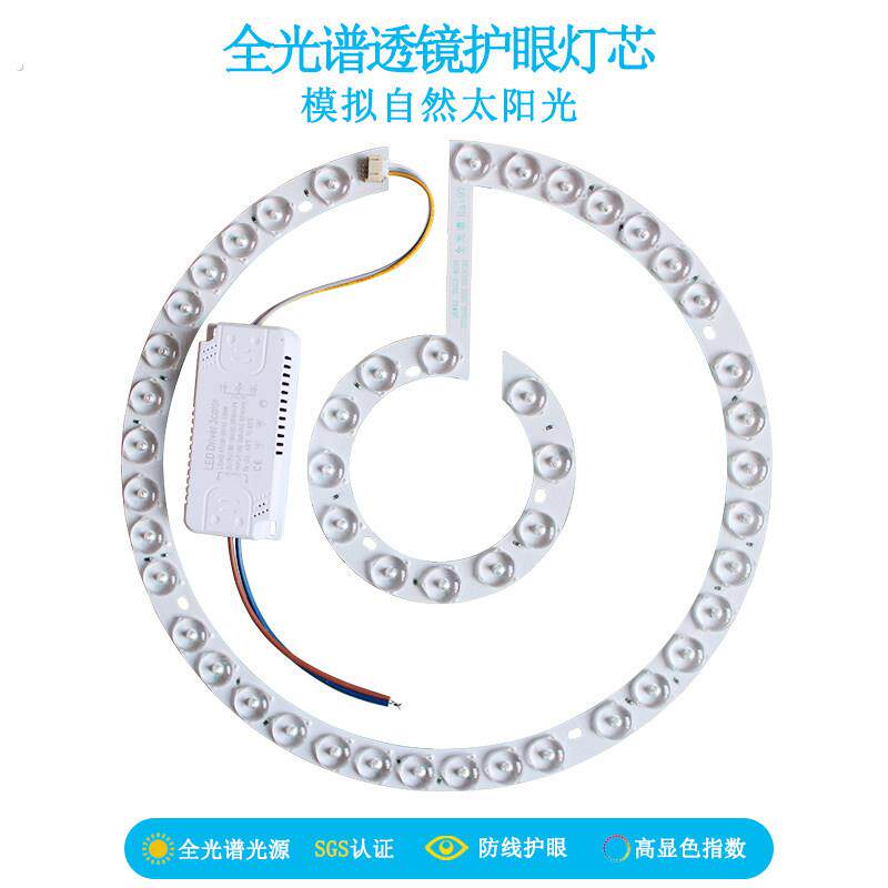 新一代护眼全光谱灯芯圆形吸顶灯替换灯板双圈模组室内卧室灯灯片