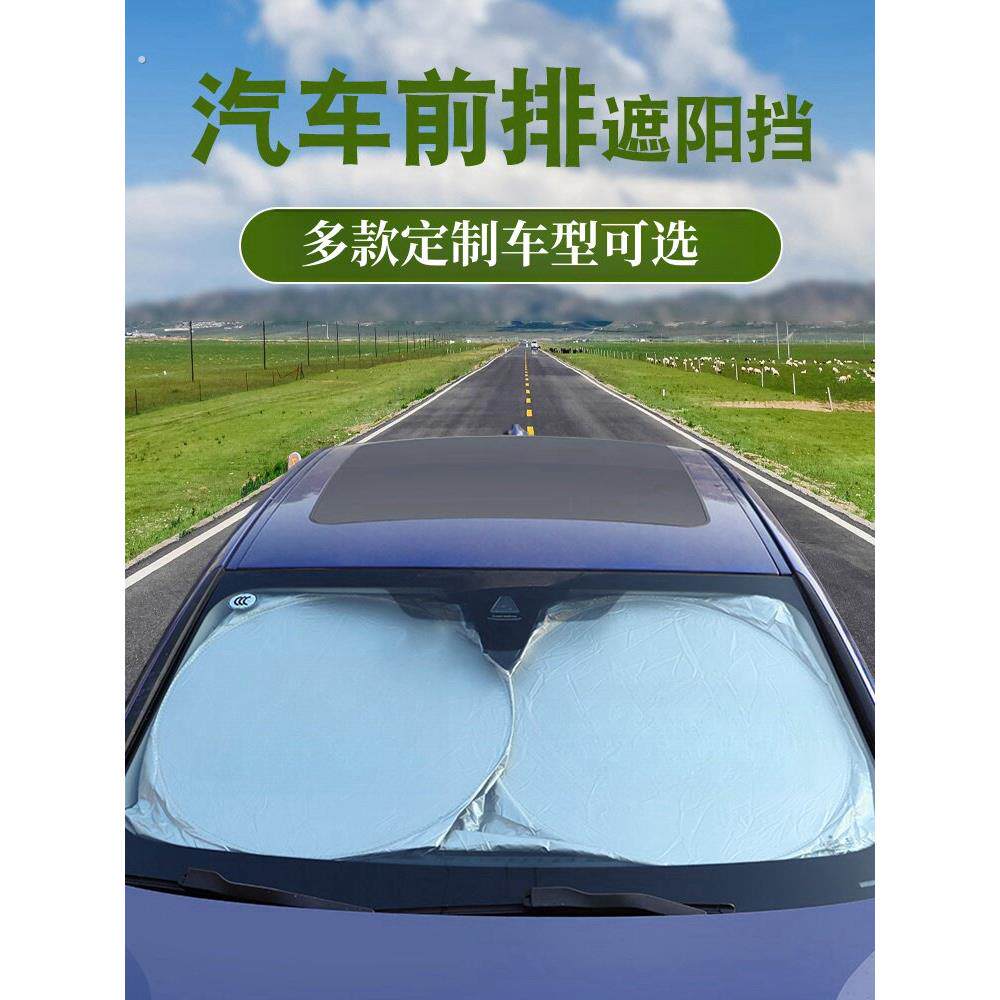 汽车遮阳板汽车前遮阳板窗帘汽车车窗遮阳隔热遮阳板遮阳伞汽车前