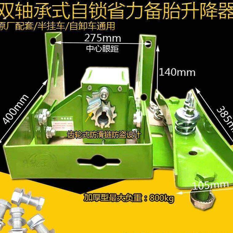 倾卸车货车半挂配件豪沃迪朗奇解放货车备胎架升降器半挂车备胎支