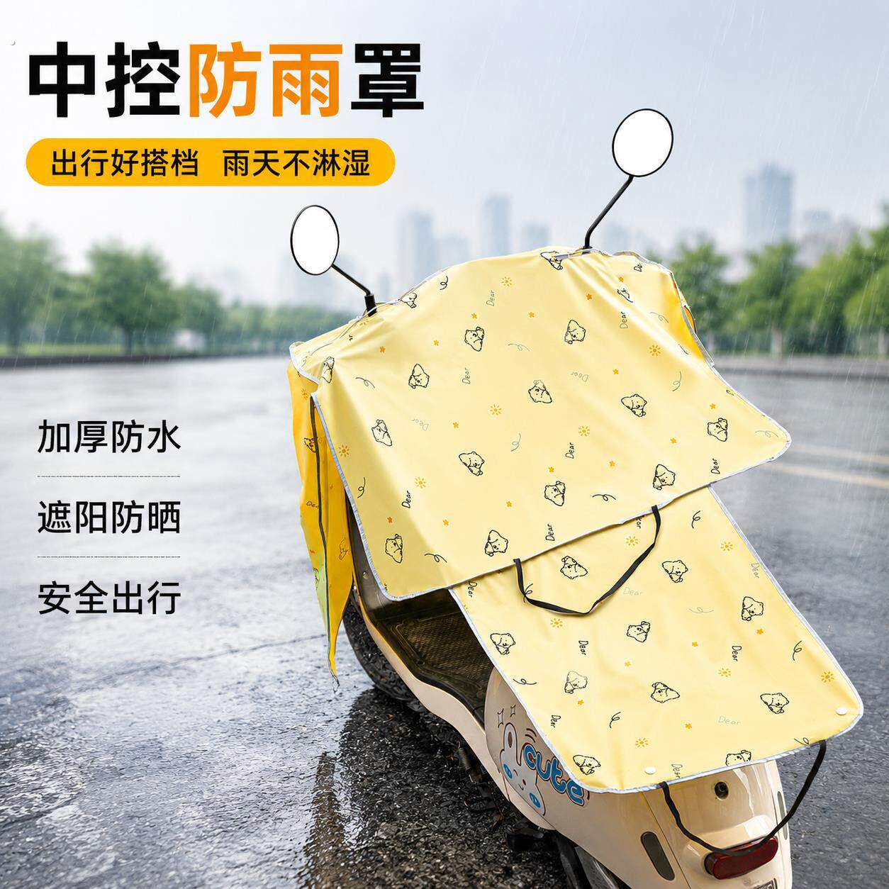 新品电动车车头防雨罩电动车仪表盘遮雨罩中控防雨防坐垫防水车罩