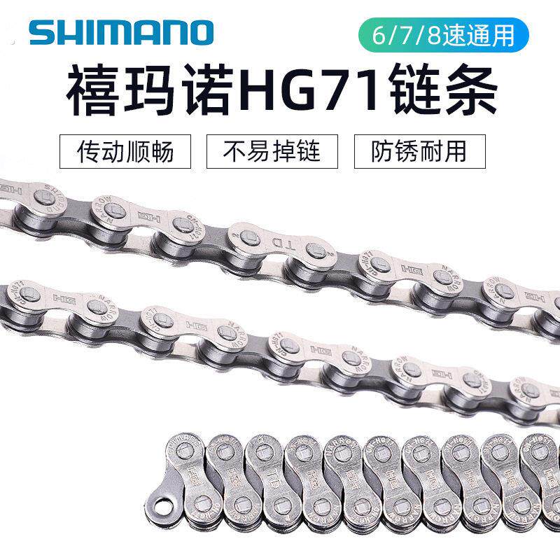 美利达通用自行车变速链条67/8/21/24速登山车公路车链子单车配件