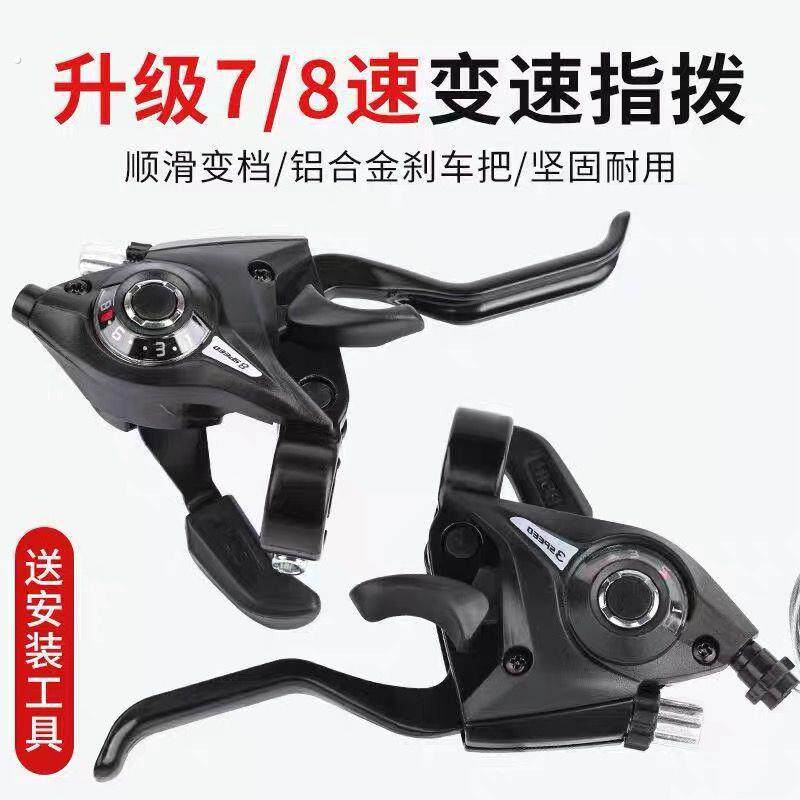 山地车变速指拨器21/24速一体刹车把自行车调档7/8速指拨单车配件