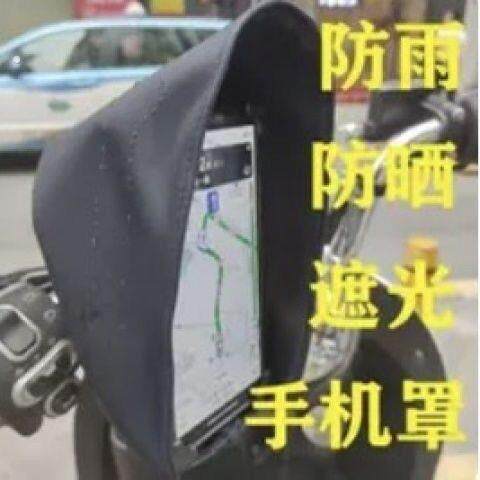手机遮阳防雨罩多功能支架导航防冻防水防尘外卖骑手送单神器