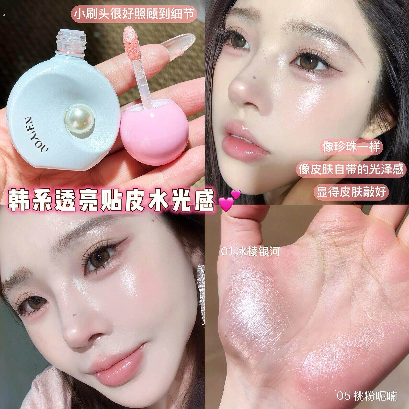 韩系透亮水光肌!那柚高光提亮液脸部珠光爆闪液体眼影粉色卧蚕女