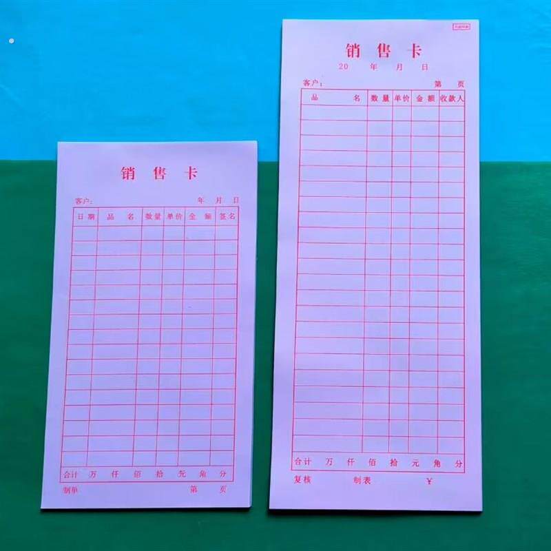销售卡单联商品销货卡销货清单竖式长款短款开单销售单小票凭证