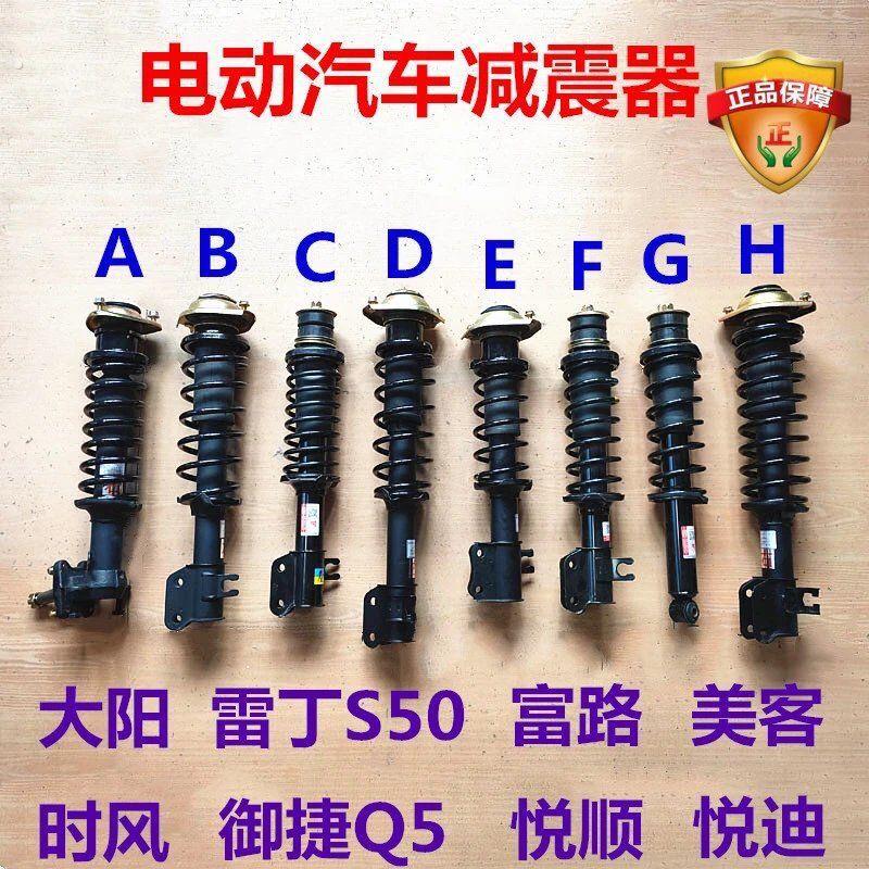 大阳御捷雷丁电动汽车减震器时风丽驰富路前减震电动四轮前减震器