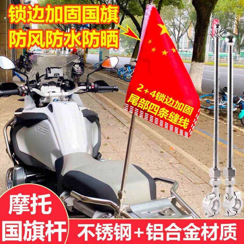 机车专用棋杆越野改装小红旗尾箱支架三轮踏板电动车通用车载