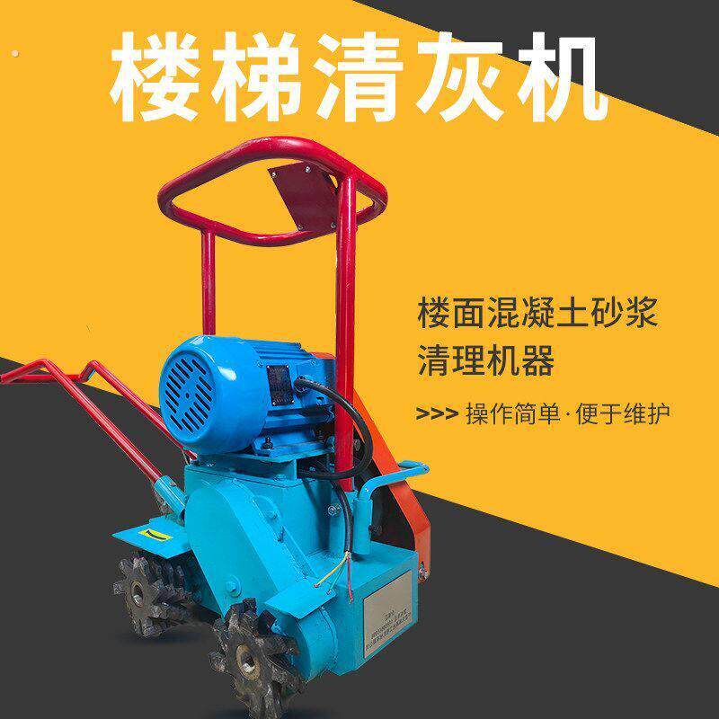 楼梯清灰机混凝土清渣机踏步刨地机砂浆落地灰楼面沙灰机器甬进
