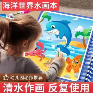 神奇水画本清水涂色绘画反复涂鸦书宝宝益智画画本男孩幼儿园玩具