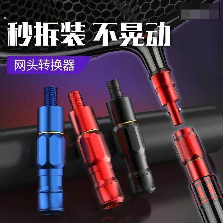 新款抄网快速连接器通用配件接头抄网头配件抄网竿防转接头抄网杆