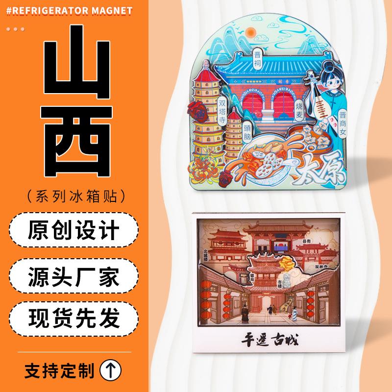 山西城市冰箱贴文创滴胶木质冰箱贴磁吸贴创意工艺品旅行纪念品