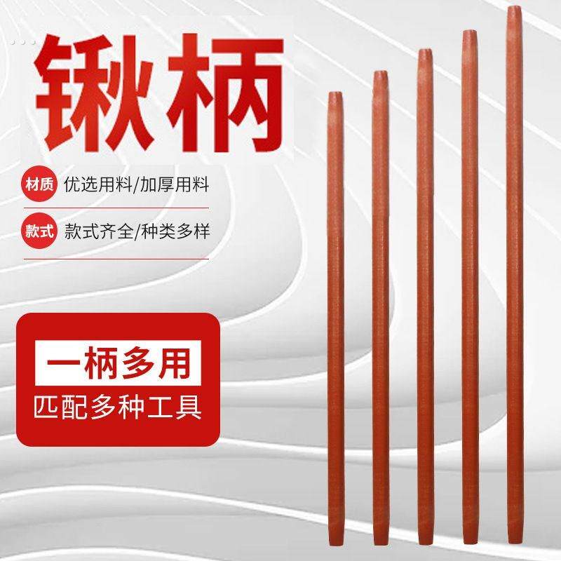 锄头木棒铁锹木柄把木棍硬木锄头柄槐木棍铲柄锄头配件钢锹把铲把