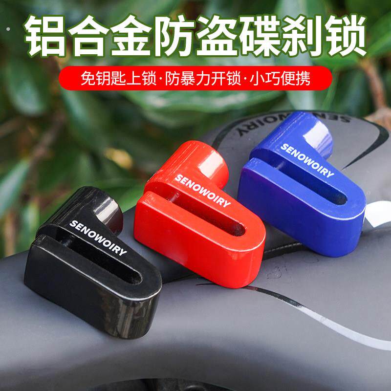 自行车锁碟煞锁机车防盗锁踏板电动车碟片锁架登山车碟煞盘碟锁