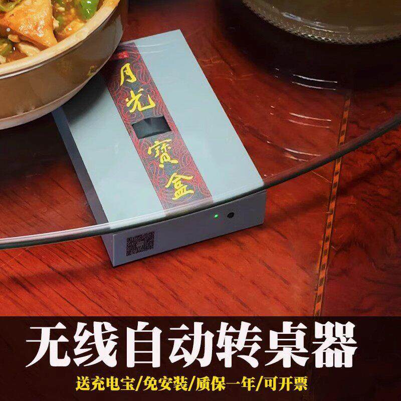 餐桌自动转动器家用饭店无线转桌器免安装圆饭桌转盘器智能旋转器