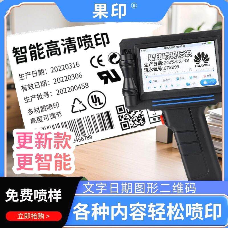手持式喷码机打印生产日期数字字母打瓶盖纸箱塑料智能新款打码机