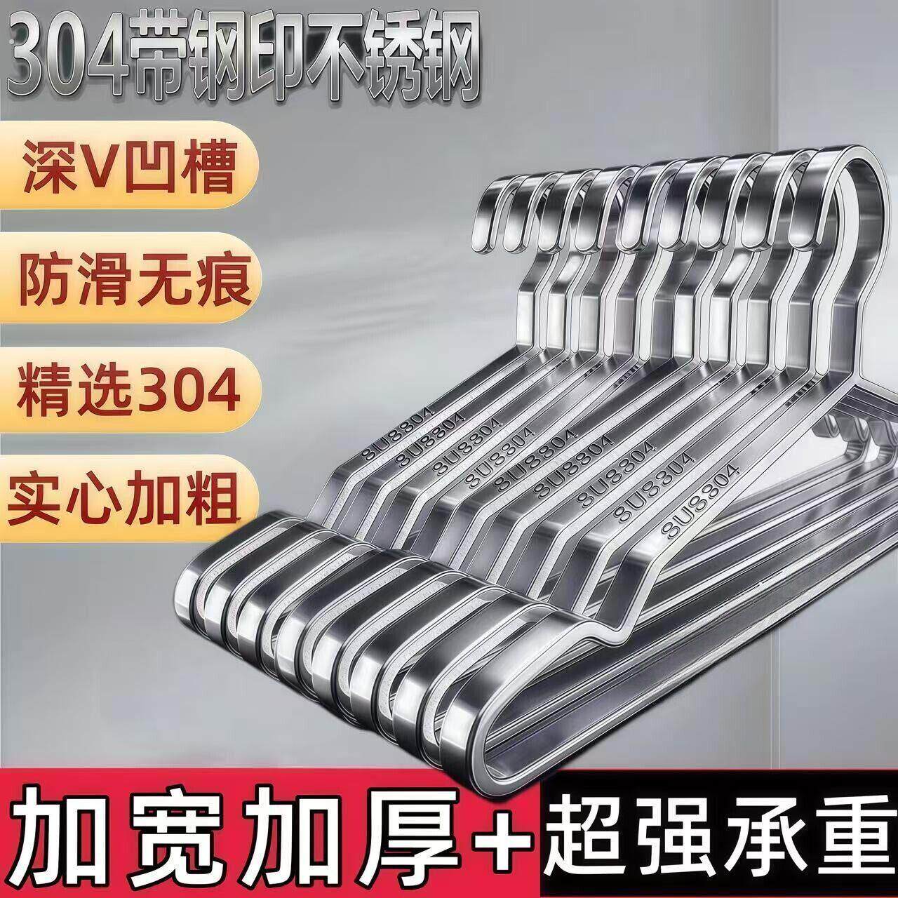 304扁钢衣架50厘米实心不锈钢衣架家用防滑阳台无痕晾衣架牙粉挂