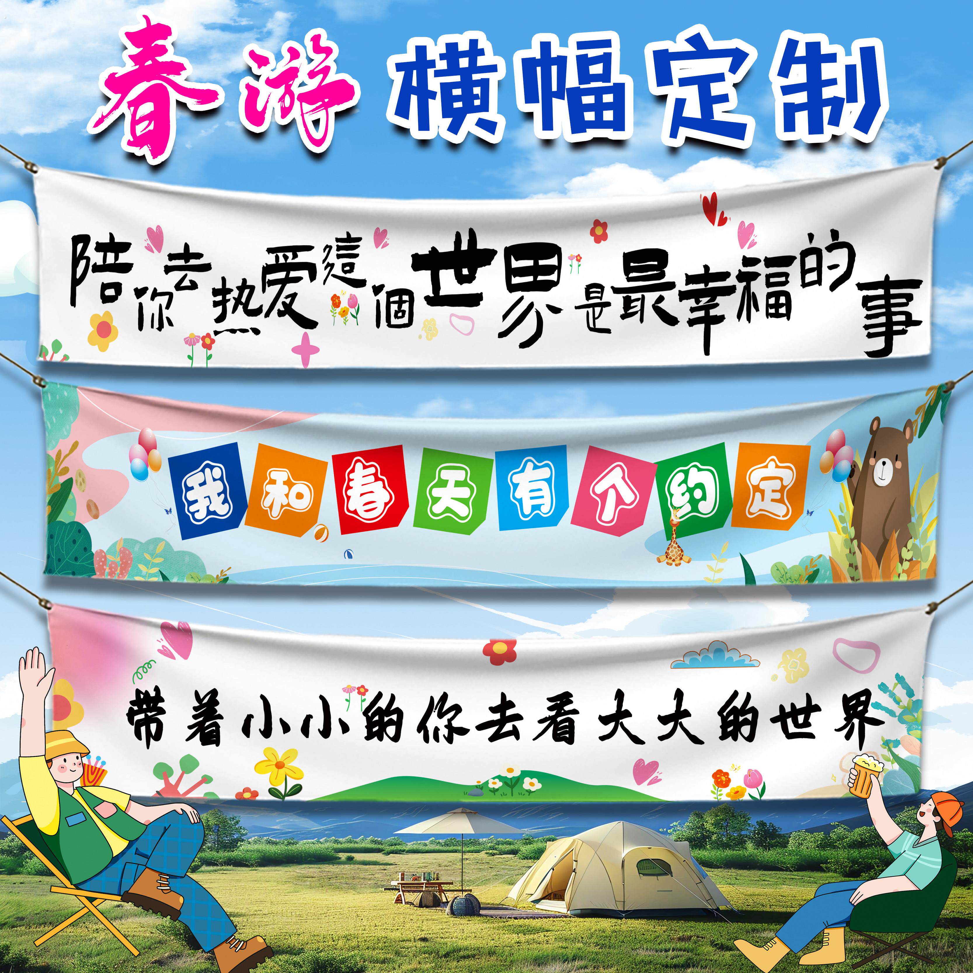 彩色横幅定制春游公司团建户外写生旅游运动会开业生日条幅手持幅