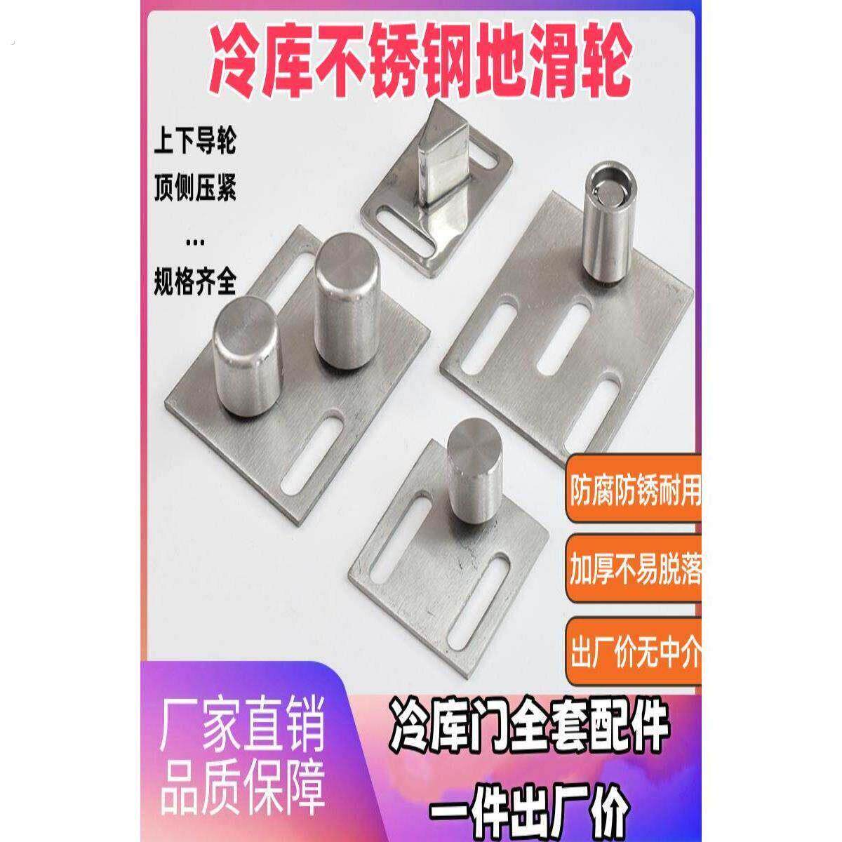 冷库门不锈钢地滑轮导轮圆地轮平移门限位下地轮配件冷库门地滑轮