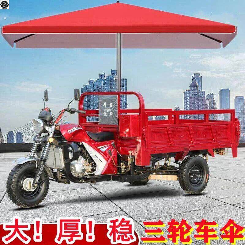 三轮车摆摊专用雨伞户外遮阳伞长方形做生意用的大伞雨棚遮阳伞棚