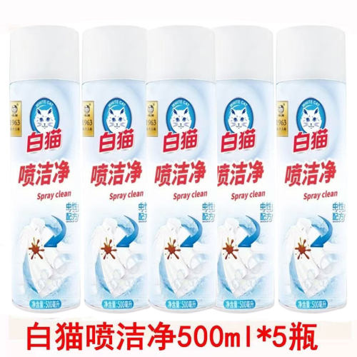 白猫喷洁净500ml*5瓶小白鞋清洗剂去渍干洗店用去油羽绒服清洗剂