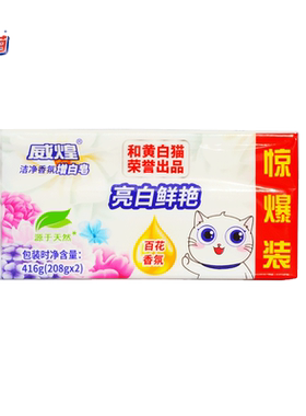 增白皂208克实惠洗衣皂白猫