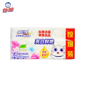 白猫威煌洁净香氛增白皂208g*块洗衣皂肥皂家用除渍去污皂包邮