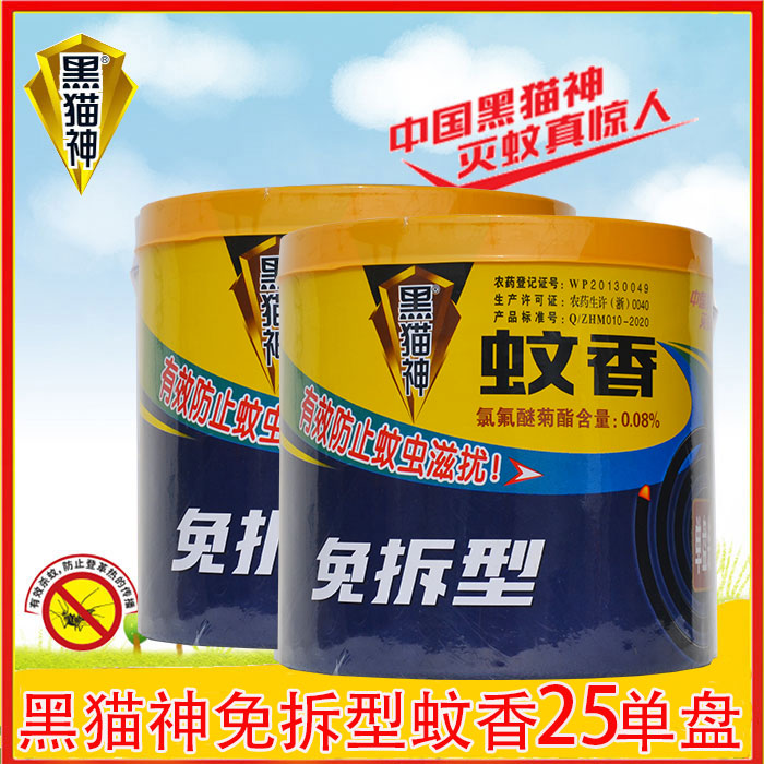 黑猫神清香驱蚊免拆型