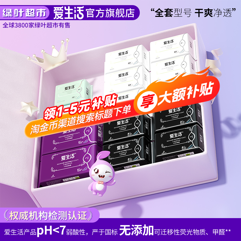 爱生活经典款日夜用透气卫生巾