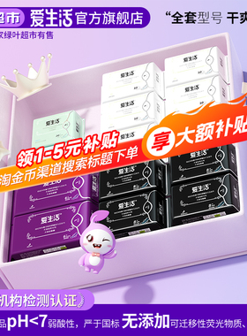 【进淘宝首页秒杀渠道领1-5元补贴 】爱生活官方旗舰店卫生巾组合