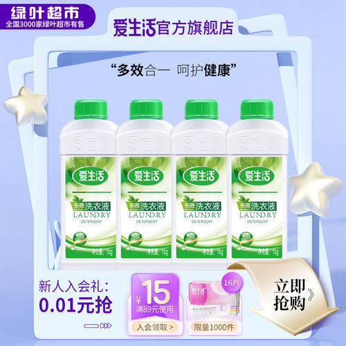 绿叶生活官方整箱批发多效洗衣液