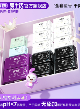 绿叶爱生活卫生巾组合日用夜用迷你护垫国货姨妈巾官方旗舰店正品