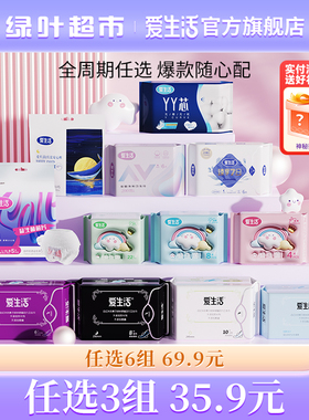 【任选3组】绿叶爱生活官方旗舰店正品 卫生巾日夜用姨妈巾安睡裤