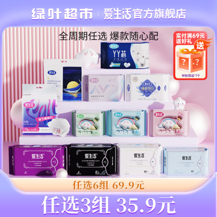 【任选3组】绿叶爱生活官方旗舰店正品 卫生巾日夜用姨妈巾安睡裤