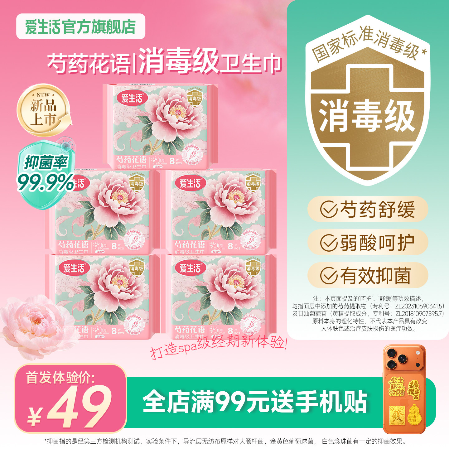 绿叶爱生活芍药花语消毒级抑菌弱酸卫生巾官方旗舰店正品