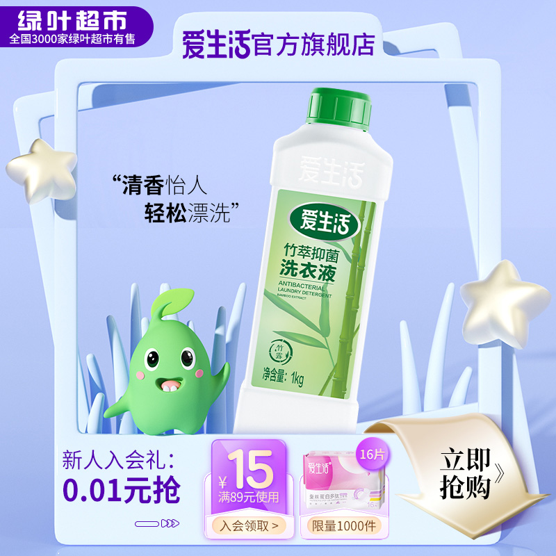 绿叶浓缩深层洁净抑菌洗衣液