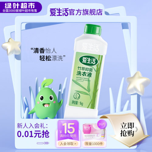 绿叶浓缩深层洁净抑菌洗衣液