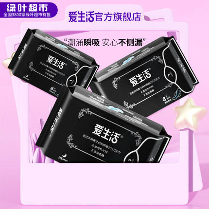 绿叶爱生活负离子磁动力夜用290mm卫生巾姨妈巾3包装 旗舰店正品