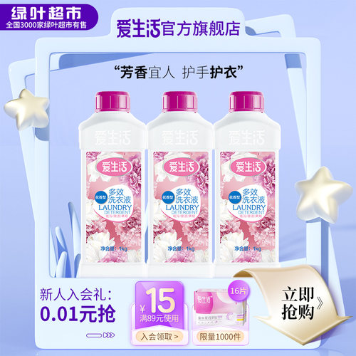 绿叶爱生活花香型洗衣液香味持久