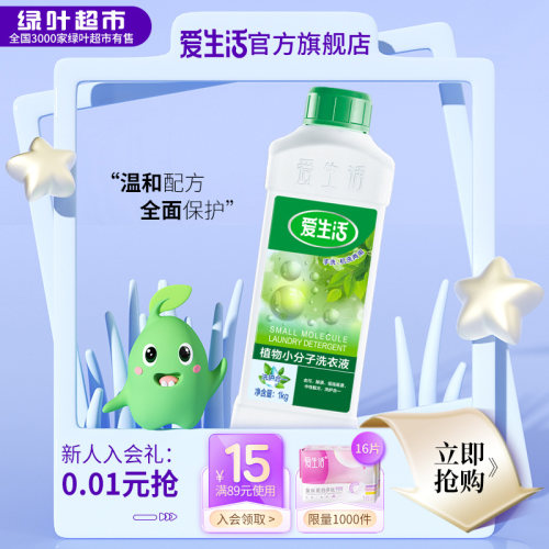 官方温和绿叶爱生活高品质真价格
