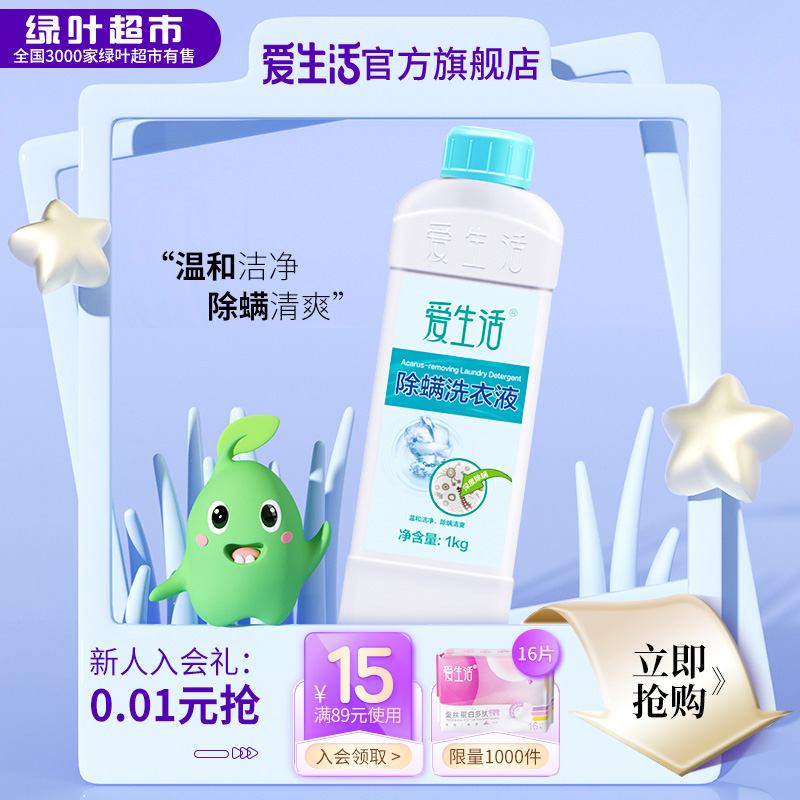绿叶低泡深度清洁除螨洗衣液