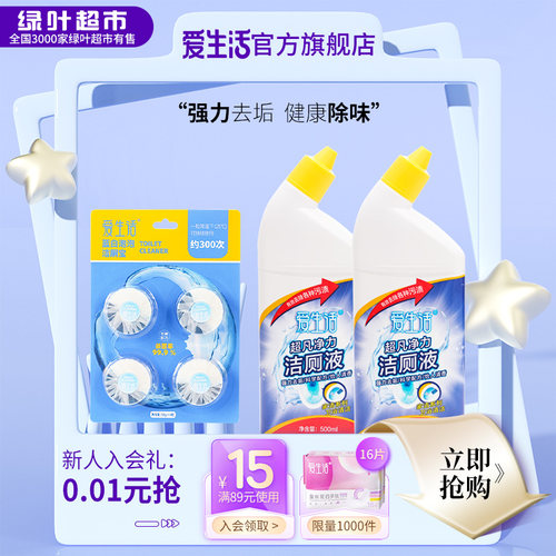 绿叶生活超凡净力洁厕液马桶除垢